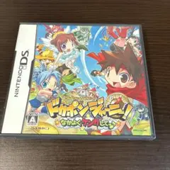 ドカポンジャーニー! 〜なかよくケンカしてっ♪〜