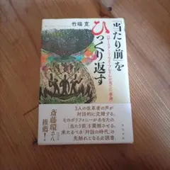 「当たり前」をひっくり返す バザーリア・ニィリエ・フレイレが奏でた「革命」
