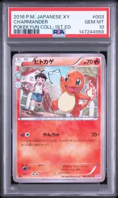 2026年最新】ヒトカゲ CLL 001/032 PSA10の人気アイテム - メルカリ