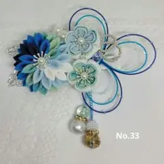 つまみ細工 青 水色 水引 ビーズ 髪飾り ヘアクリップ ハンドメイド 和装