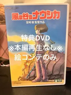 風の谷のナウシカ('84徳間書店/博報堂)〈2枚組〉 - メルカリ