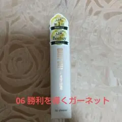デイジードール　 リップスティーラー　06 勝利を導くガーネットのサムネイル