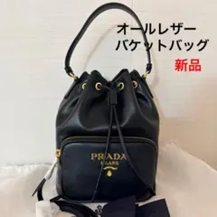 プラダ 直営店購入 新品 オールレザー バケットバッグ 1BH038のサムネイル