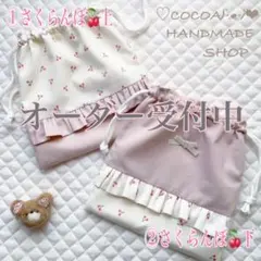 さくらんぼ③♡巾着　給食袋　コップ袋　お弁当袋　レッスンバック　ポーチ