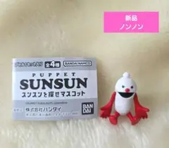 【新品】パペットスンスン スンスンを探せマスコット ノンノン