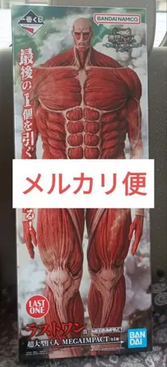 一番くじ進撃の巨人ラストワン賞 超大型巨人