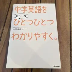 中学英語をひとつひとつわかりやすく