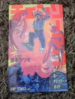 映画特典　チェンソーマン レゼ篇 来場者特典　藤本タツキ