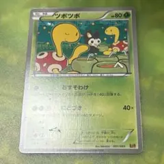 ツボツボ ポケモンカード