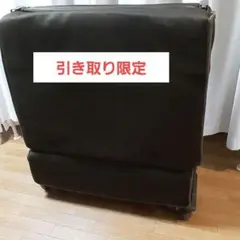 *️⃣引き取り限定*️⃣ 茶の折りたたみベッド キャスター付き