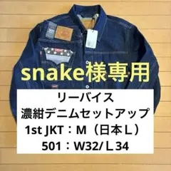 2025年最新】リーバイス セットアップ メンズの人気アイテム