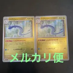 ハクリュー　ラブラブボール　ミラー　2枚セット　ポケモンカード