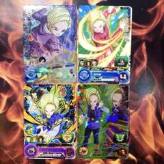 人造人間18号　４枚