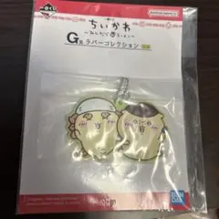 ちいかわ 1番くじ G賞ラバーコレクション くりまんじゅう シーサー