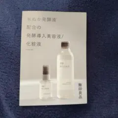 2025年最新】無印良品 スキンケア・基礎化粧品 トライアルセット