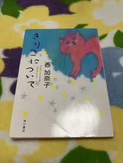 きりこについて