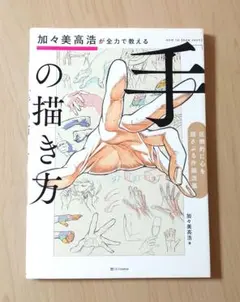 手の描き方