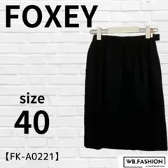 【FOXEY】フォクシー　2ポケット　ブラックタイトスカート　裏地あり　40