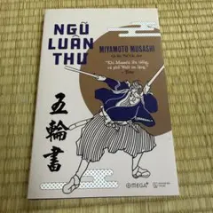 五輪書 Miyamoto Musashi ベトナム語版