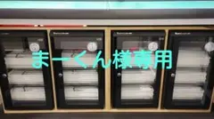 まーくん様専用