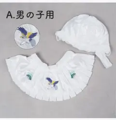 《美品》お宮参り スタイと帽子2点セット　男の子のサムネイル