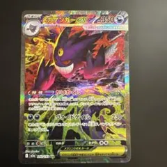ポケモンカード MEGAドリームex メガゲンガーex SAR