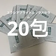 アルビオン エクシア シリウススターブライトセラム サンプル ２０包のサムネイル
