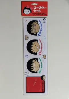 2026年最新】ちびまる子ちゃんレジャーセットの人気アイテム - メルカリ