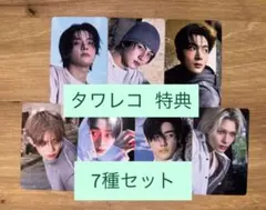 ENHYPEN VANISH タワレコ 特典　トレカ　7種コンプ