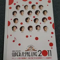 2025年最新】ハンサムライブ 2011の人気アイテム - メルカリ