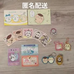 ちいかわ グッズ まとめ売り ステッカー、カード、ポスカ&キーホルダーセットのサムネイル