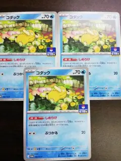 プロモ　コダック　3枚セット　しめりけ　ジムバトル　ポケカ　psyduck