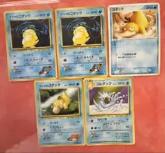 ポケモンカード　旧裏　コダック　9枚　まとめ売り　大人気　価格高騰中 ポケモンカード 旧裏 コダック 9枚 まとめ売り 大人気 価格高騰中