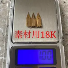 009 素材用18K 0.97g 自作 アクセサリー 指輪 DIY - メルカリ