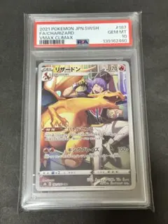 【PSA10】リザードン CHR S8b VMAXクライマックス 187/184