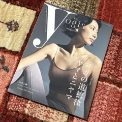 ヨガジャーナル2025
