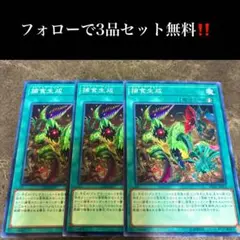 A3141 遊戯王　捕食生成3枚セット