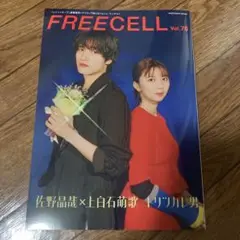 FREECELL Vol.70 抜け有り　表紙なし
