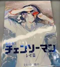 チェンソーマン レゼ篇 入場者特典 第4弾 アニメ版権ビジュアルカード