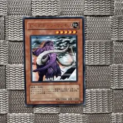 遊戯王 ビッグホーン・マンモス 旧アジア版 レリーフ 遊戯王 ビッグホーン・マンモス 旧アジア版 レリーフ