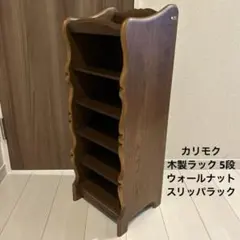 2026年最新】カリモク 飾り棚の人気アイテム - メルカリ