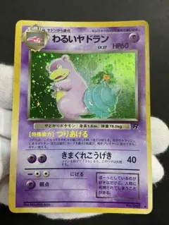 わるいヤドラン 旧裏★ 第4弾拡張パック ロケット団