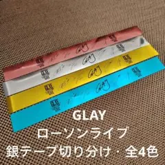 2026年最新】glay グッズ 銀テープの人気アイテム - メルカリ