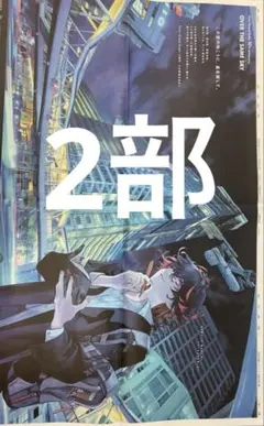朝日新聞　2部　Fategrandorder ダンテ　まるごと　新品　11月23