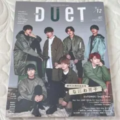 なにわ男子 DUET表紙 2020年12月号