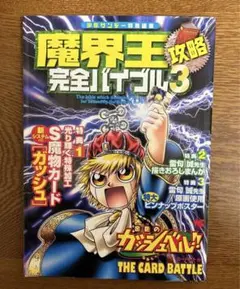 2026年最新】ガッシュ カード 魔界の王の人気アイテム - メルカリ