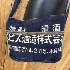 エビス酒造株式会社 レトロ リメイクバッグ デニム生地 ワンショルダーバッグ