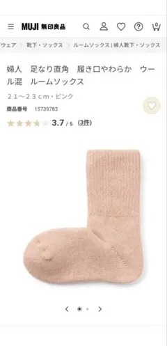 無印良品 ウール混ソックス ピンク 21〜23cm