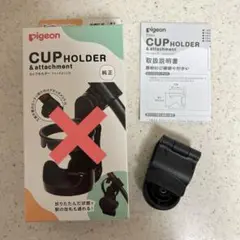 【新品・未使用】Pigeon カップホルダー アタッチメントのみ