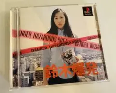 【本体美品】 PSソフト 鈴木爆発 PlayStation ソフト 【特売】